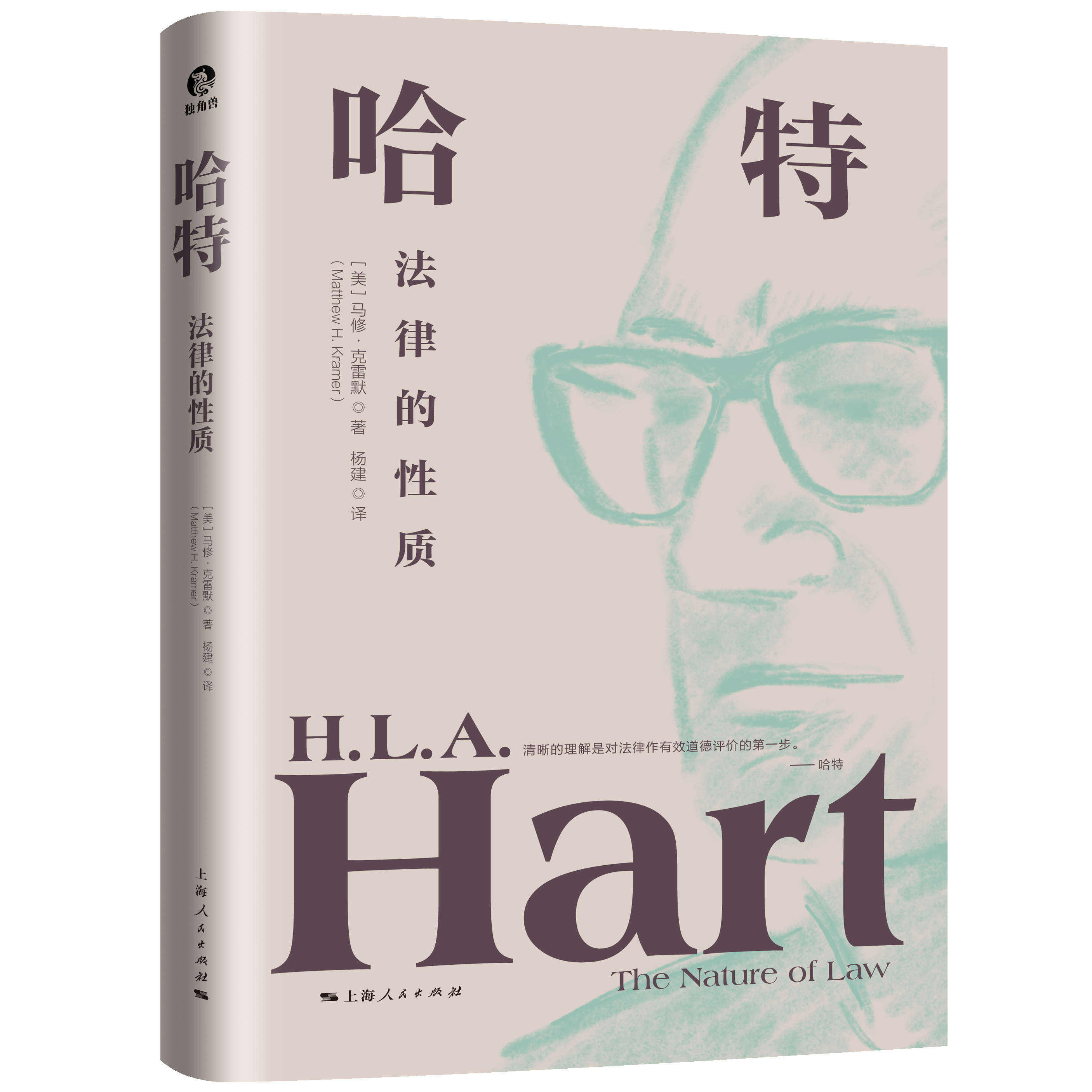 哈特：法律的性质