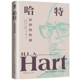 哈特：法律的性质
