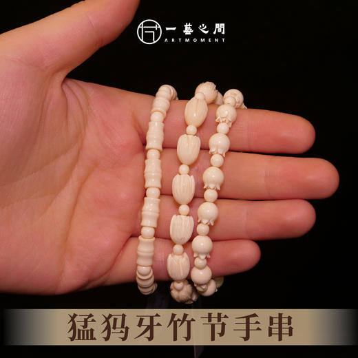 猛犸牙手串（玉兰花/竹节/石榴花） 非物质文化遗产【一艺之间推荐】 商品图0
