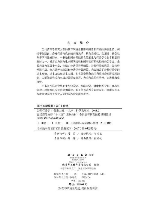 公共营养学  曾果 商品图2