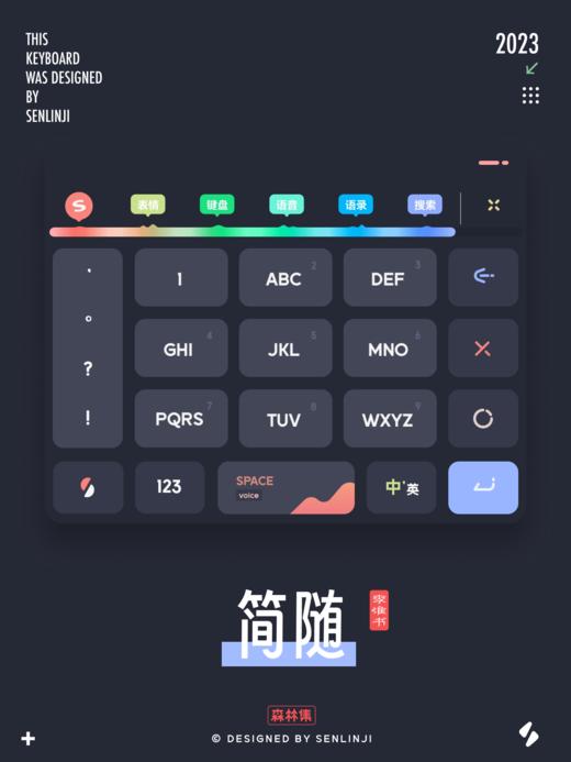 「简随」极简主义，多彩的，智能双色。-搜狗输入法 商品图0