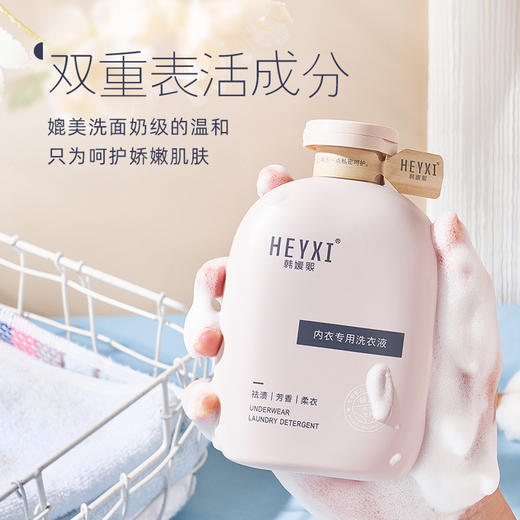 【买1送1，2瓶只要19.9！】HEYXI韩媛熙内衣专用洗衣液300ml 女士专用内裤去血债yi菌除yi味chu螨去污温和不刺激不伤手柔顺护手 商品图2