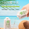 自然原味·你好椰椰子水 2小时灌装 不添加只有椰子水 商品缩略图0