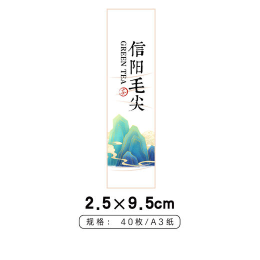 毛尖茶标一张6元， 满300元河南省内包邮 商品图1