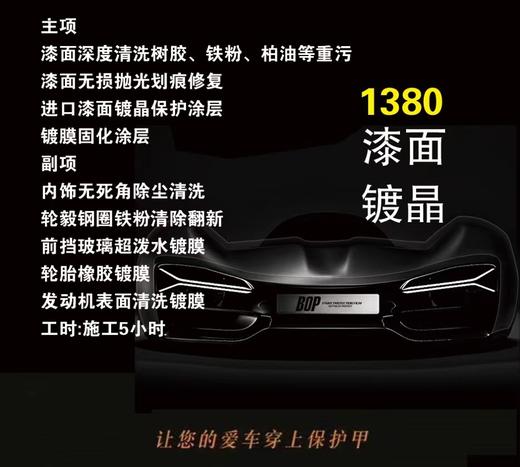 【哿喻推荐】漆面镀晶 商品图0