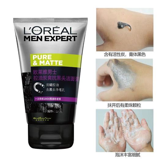 欧莱雅男士控油炭爽抗黑头洁面膏100ml+50ml/组 商品图2