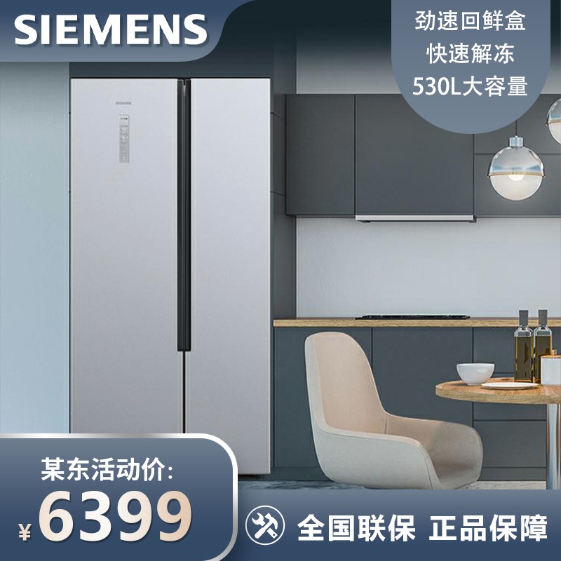 西门子（SIEMENS）530升对开门变频冰箱双开门大容量 超薄机身 风冷无霜 KX53NA41TI