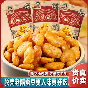 重庆特产【赵老师老醋蚕豆500g】