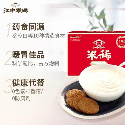 江中猴姑米稀450g 盒装 商品图2