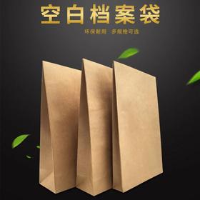 空白档案袋 加大加厚背宽文件袋 牛皮纸资料袋 无酸纸档案袋  A4资料袋 300g进口无酸牛皮纸文件收纳1个
