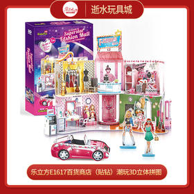 乐立方E1617百货商店（贴钻）