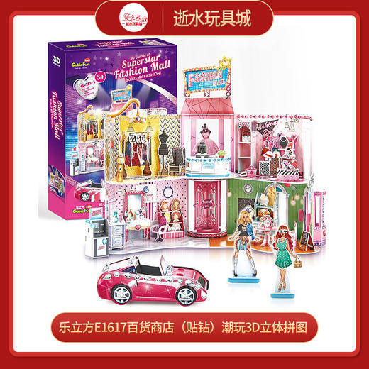 乐立方E1617百货商店（贴钻） 商品图0