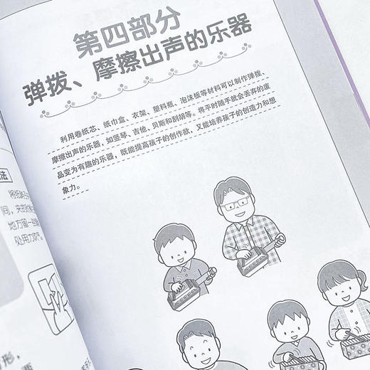 *简单的家庭音乐游戏书 一起做乐器 儿童音乐启蒙手工DIY早教育儿*子游戏思维逻辑训练简易乐器制作 商品图3
