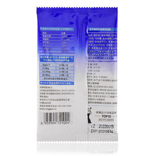 （社群新人礼）【MAG卵磷脂颗粒*4袋】宠物狗狗猫咪护肤美毛 防止毛发打结 旅行便携装 商品图1