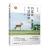 治愈系生活摄影--拍出幸福的日常/浙江摄影出版社/[英]梅根·里克斯 著9787122416926 商品缩略图0