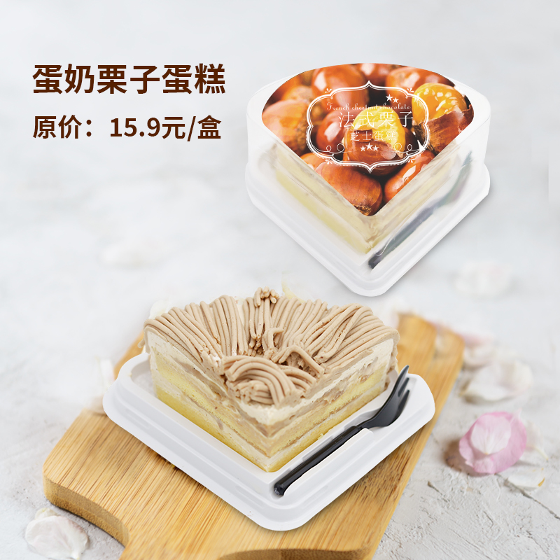 【11.8限时新品】“实栗出道”蛋奶栗子蛋糕