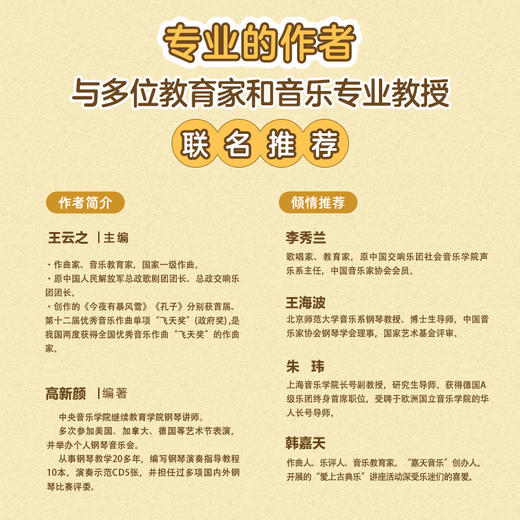 音乐家的诞生 给孩子的艺术长卷 肖邦 儿童音乐启蒙故事小小音乐家绘本古典音乐赏析有趣的音乐史音乐理论书籍 商品图2
