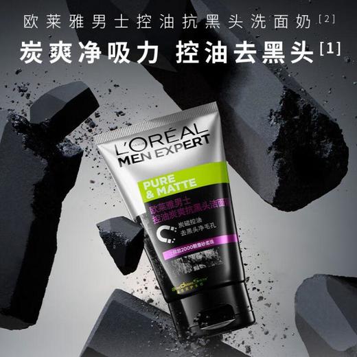 欧莱雅男士控油炭爽抗黑头洁面膏 100ml/支 商品图3