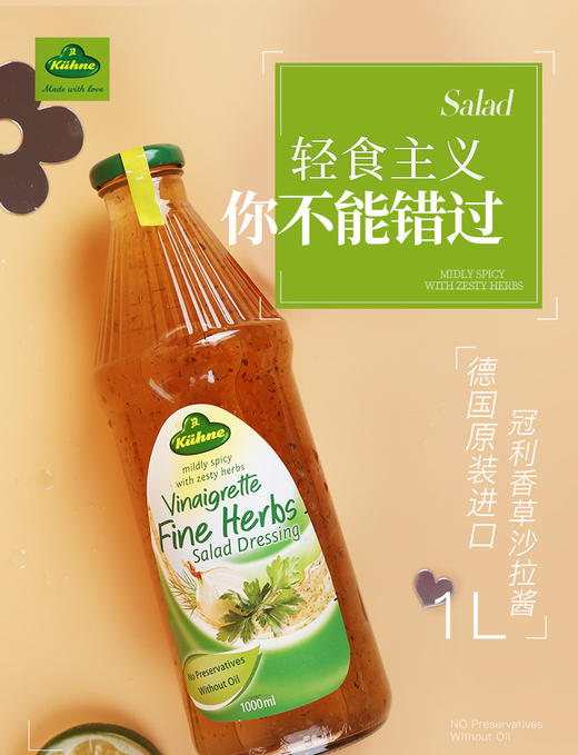 【清爽0脂沙拉酱】德国冠利0脂肪香草沙拉酱 原装进口商用色拉水果蔬菜低脂沙拉酱 1L/瓶 超大瓶装 商品图0