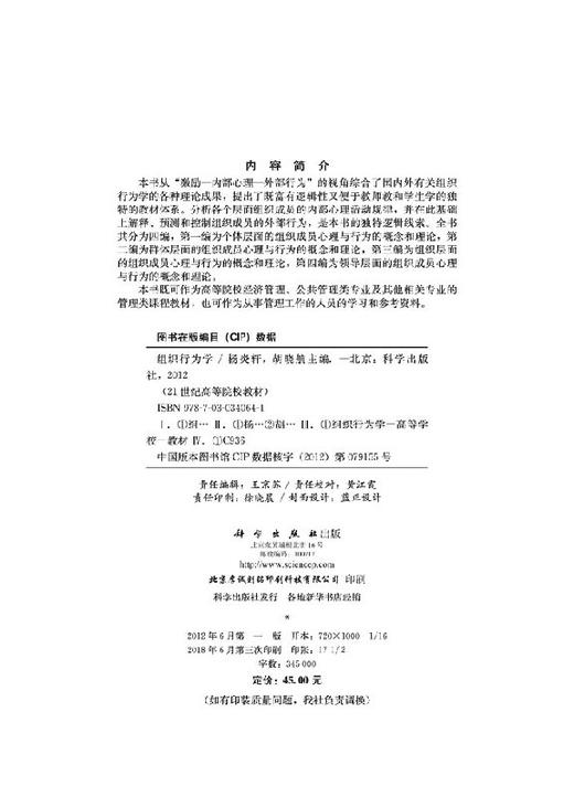 组织行为学 商品图2