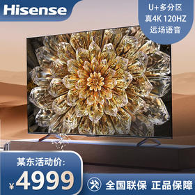 海信电视 75E5H 75英寸 4K超清120Hz高刷多分区 32G大内存旗舰超薄智能全面屏液晶平板电视机 以旧换新 询客服享好礼