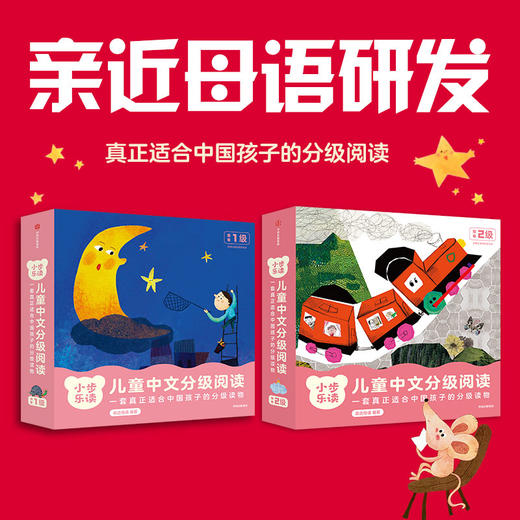 【预备1级+2级】小步乐读·儿童中文分级阅读 商品图0