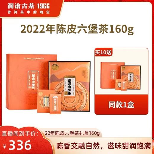 【双地理标识】澜沧古茶2022年新会陈皮广西六堡茶黑茶柑皮礼盒装160g 商品图0