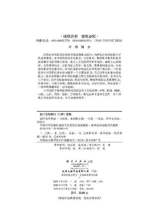 医用化学实验（第2版）马丽英 姜吉刚 商品图2