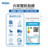 海尔(Haier)空调KFR-35GW/B1KKC81U1 净畅系列 1.5匹变频 新一级能效 光感护眠壁挂式冷暖空调 商品缩略图6