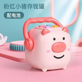 Z3191 小猪存钱罐早教机