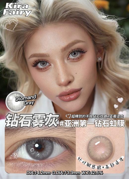 Kira日抛 钻石雾灰 14.2mm 含硅水凝胶 日抛无售后！！ 商品图0