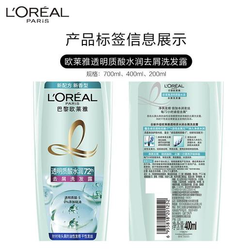 欧莱雅透明质酸水润去屑洗发露 700ml/瓶 商品图2