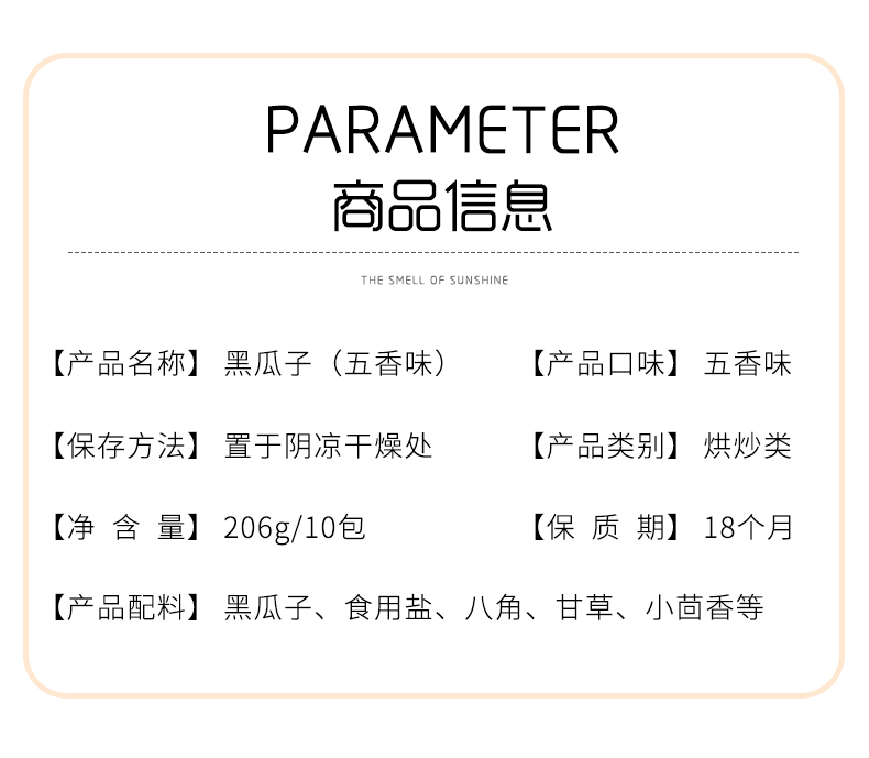 五香瓜子配料表图片