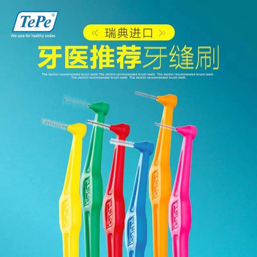 瑞典tepe L型牙间刷6支装各型号 商品图8
