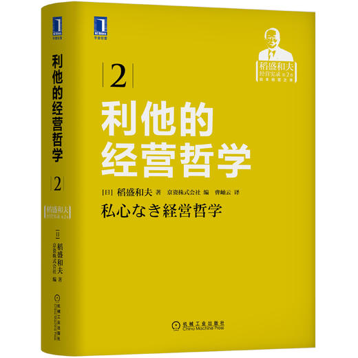 稻盛和夫经营实录（共6卷）企业成长战略+利他的经营哲学+赌在技术开发上+企业家精神+越企业的经营手法+企业经营的真谛 商品图1