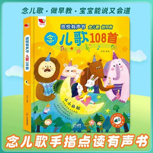 念儿歌108首有声书 商品图1