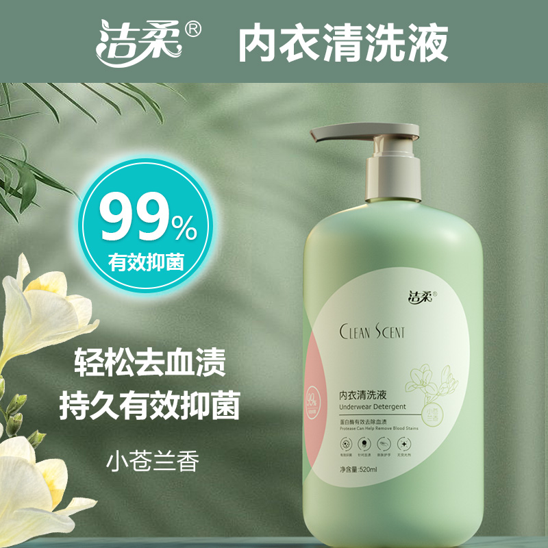 【点点】洁柔内衣洗衣液女士香味持久自然花香洁净去渍，天然花香，浓缩配方易漂易清无残留，省水又环保
