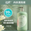 【点点】洁柔内衣洗衣液女士香味持久自然花香洁净去渍，天然花香，浓缩配方易漂易清无残留，省水又环保 商品缩略图0