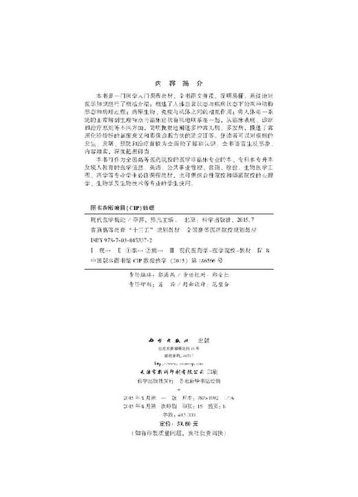 现代医学概论  李萍，熊凡 商品图2