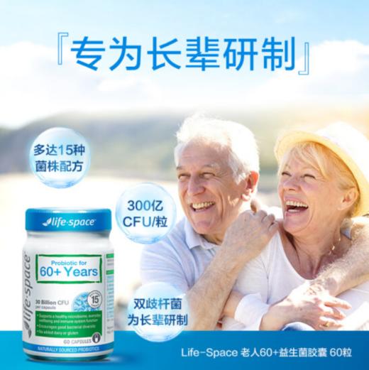 LIFE SPACE 60+老人益生菌胶囊 商品图1