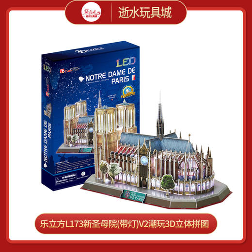 乐立方L173新圣母院(带灯)V2 商品图0