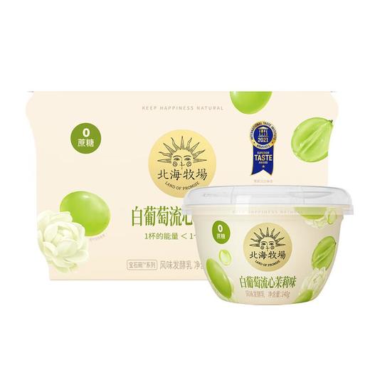 北海牧场 0蔗糖 白葡萄流心茉莉 风味发酵乳 140g*4杯/组 商品图0