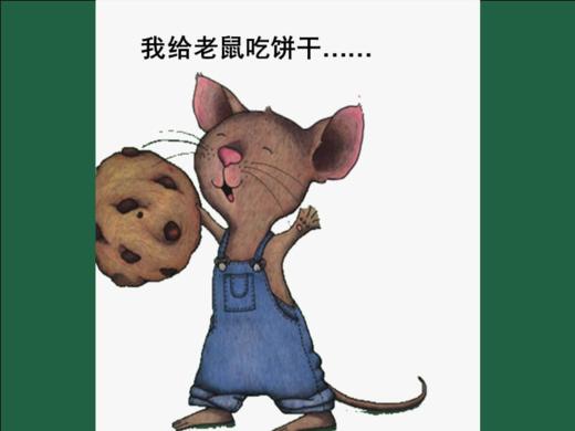 要是你给老鼠吃饼干 商品图0
