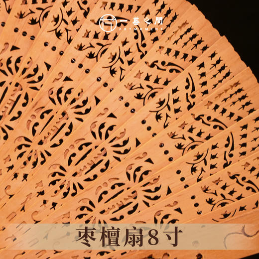 枣檀扇8寸 非物质文化遗产【一艺之间 推荐】 商品图1