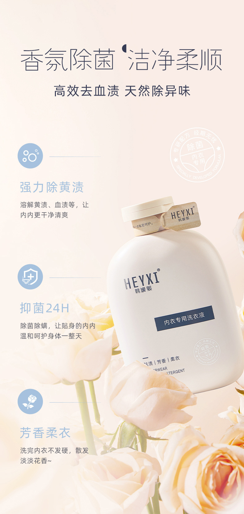 #内衣专用洗衣液_03