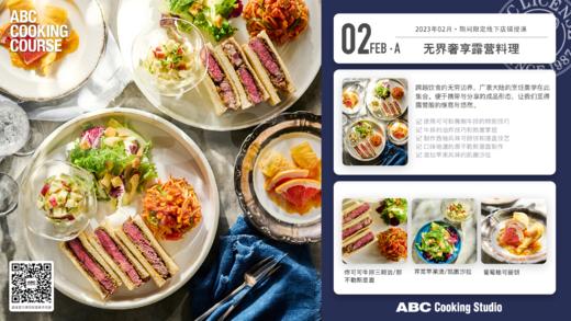 无界奢享露营料理 商品图0