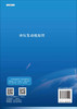 冲压发动机原理/夏智勋 黄利亚 张为华 商品缩略图1