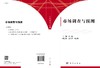 市场调查与预测/刘超 商品缩略图3