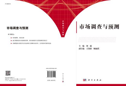市场调查与预测/刘超 商品图3