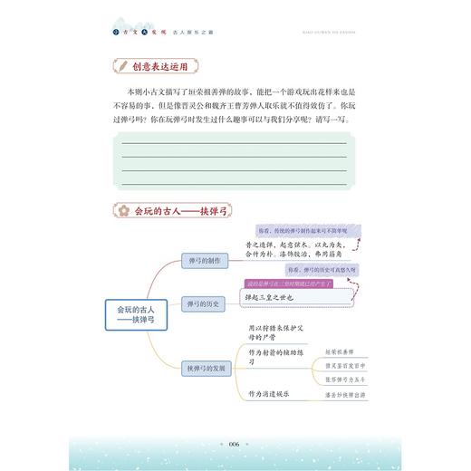 小古文大发现 古人娱乐之趣/罗才军/适用小学三至六年级/浙江大学出版社/古文不枯燥/3/4/5/6 商品图4